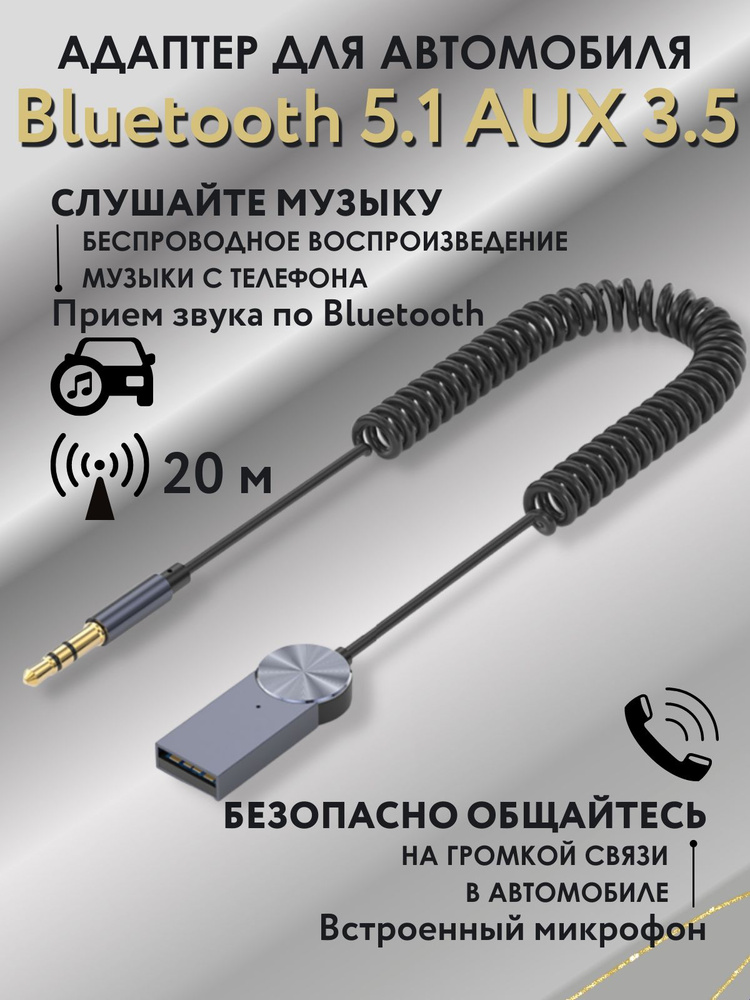 Ресивер в авто Bluetooth/ блютуз переходник для магнитолы