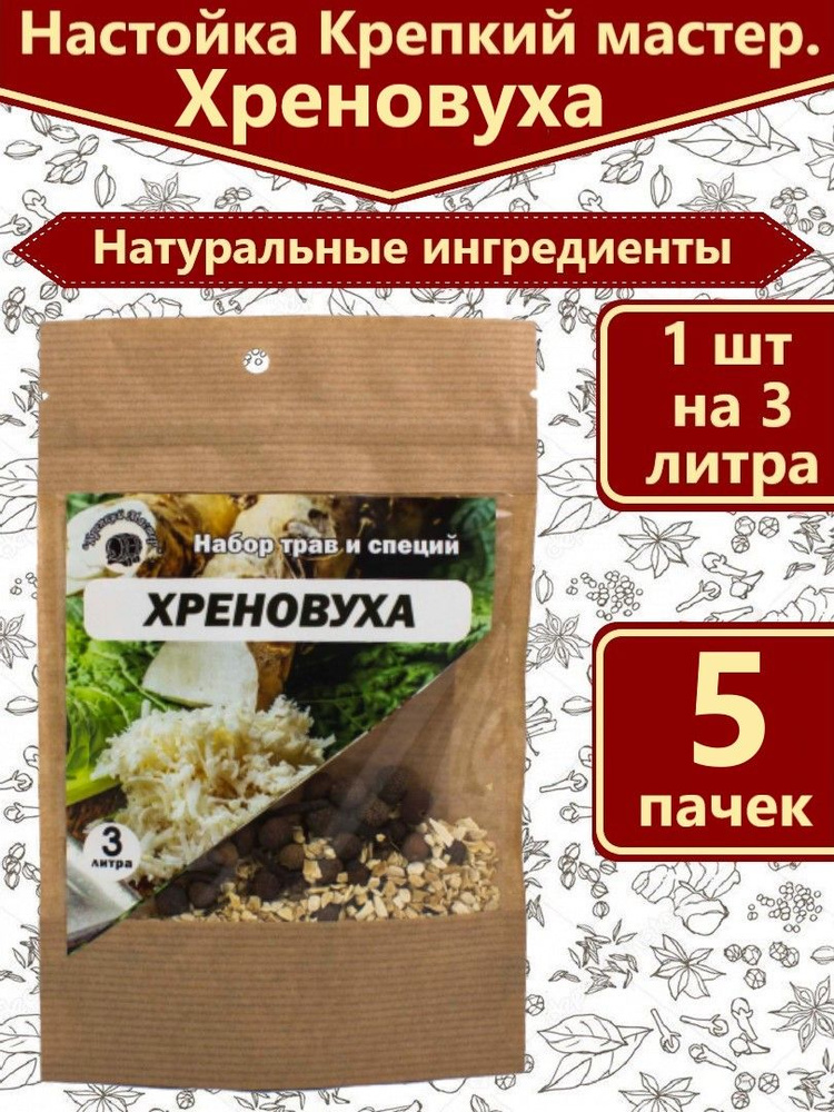 Как приготовить хреновуху на спирту в домашних условиях?