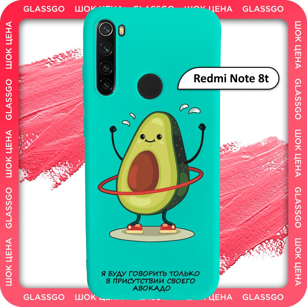 Чехол силиконовый с рисунком авокадо на Xiaomi Redmi Note 8t / для Редми  Нот 8T - купить с доставкой по выгодным ценам в интернет-магазине OZON  (780663461)