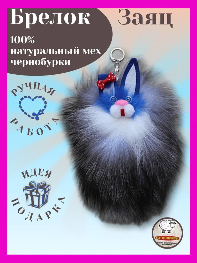 Брелок #1