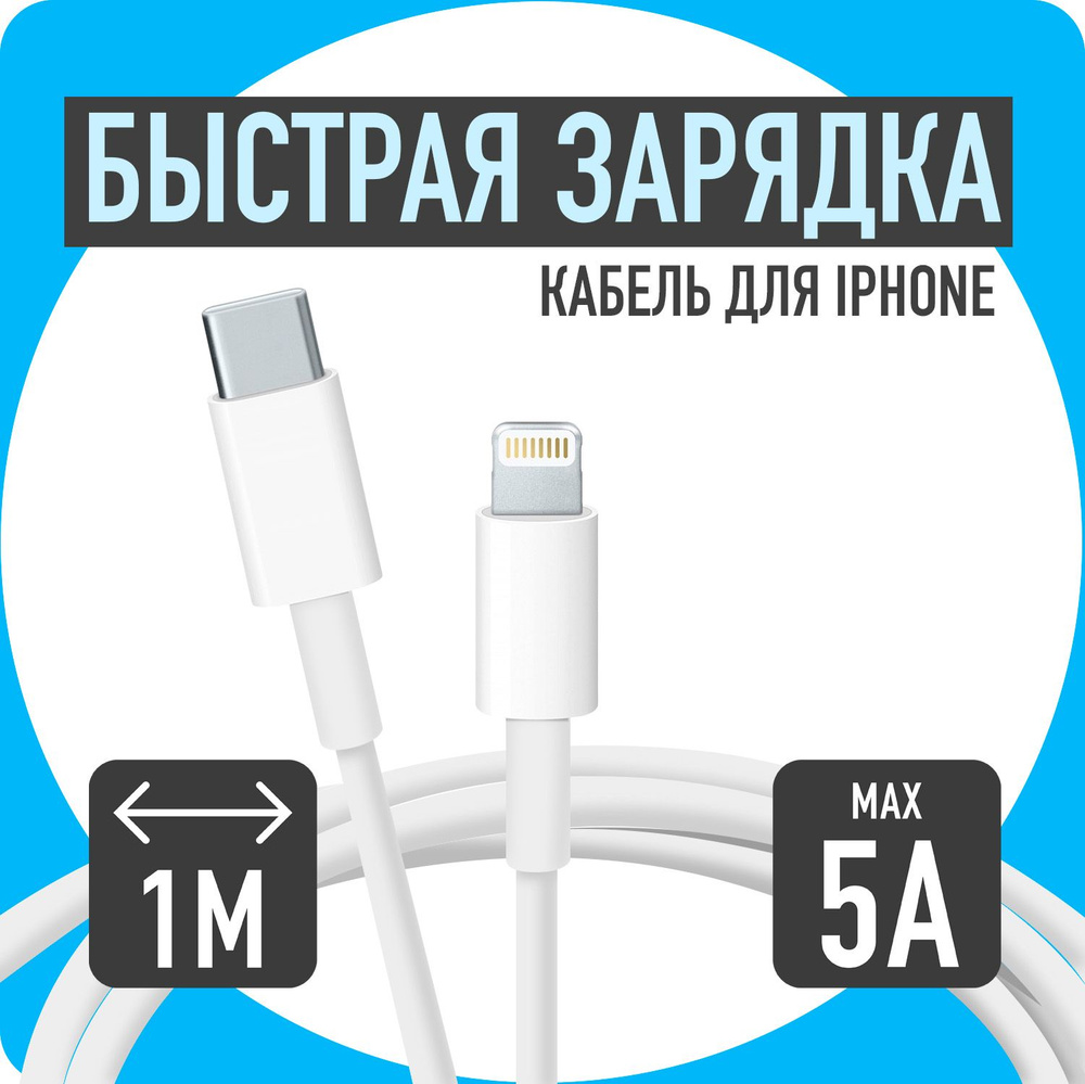 Кабель Apple Lightning GQbox Зарядка для iPhone Разъем Usb-C (Type-C)  Стандарт - купить по низкой цене в интернет-магазине OZON (552219246)