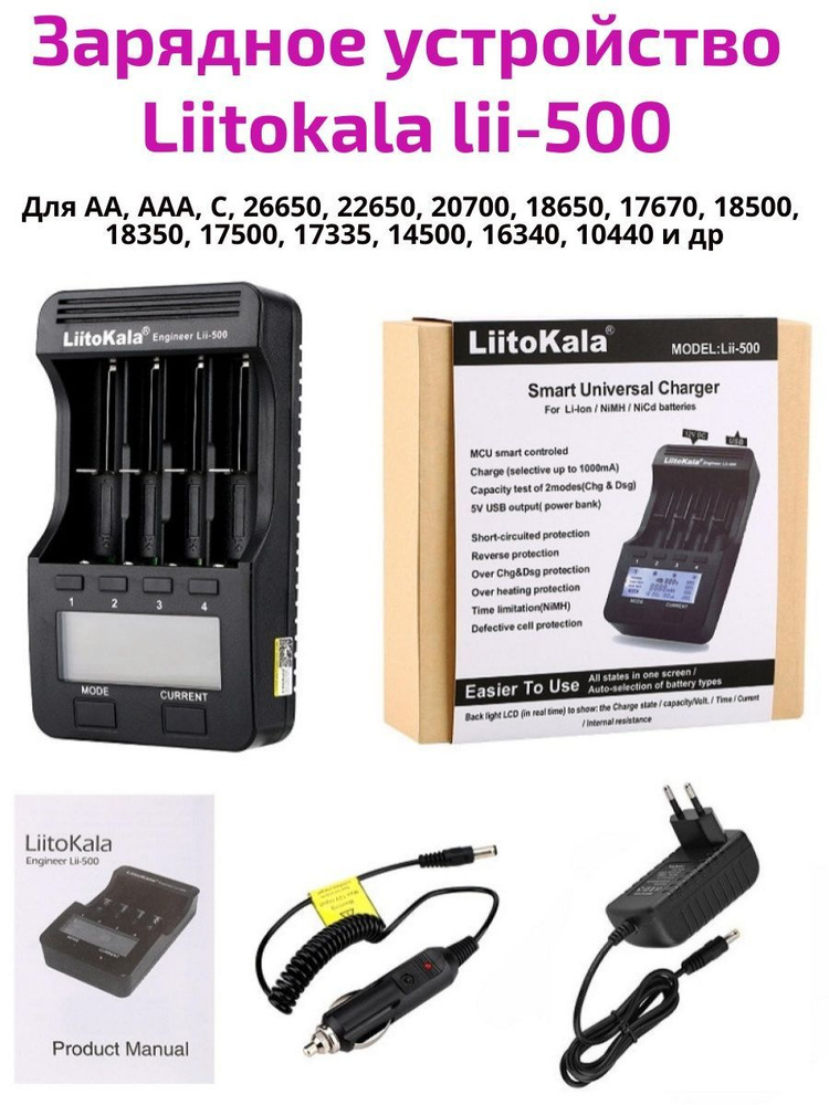 Зарядное устройство LiitoKala Lii 500 Engineer Original Black