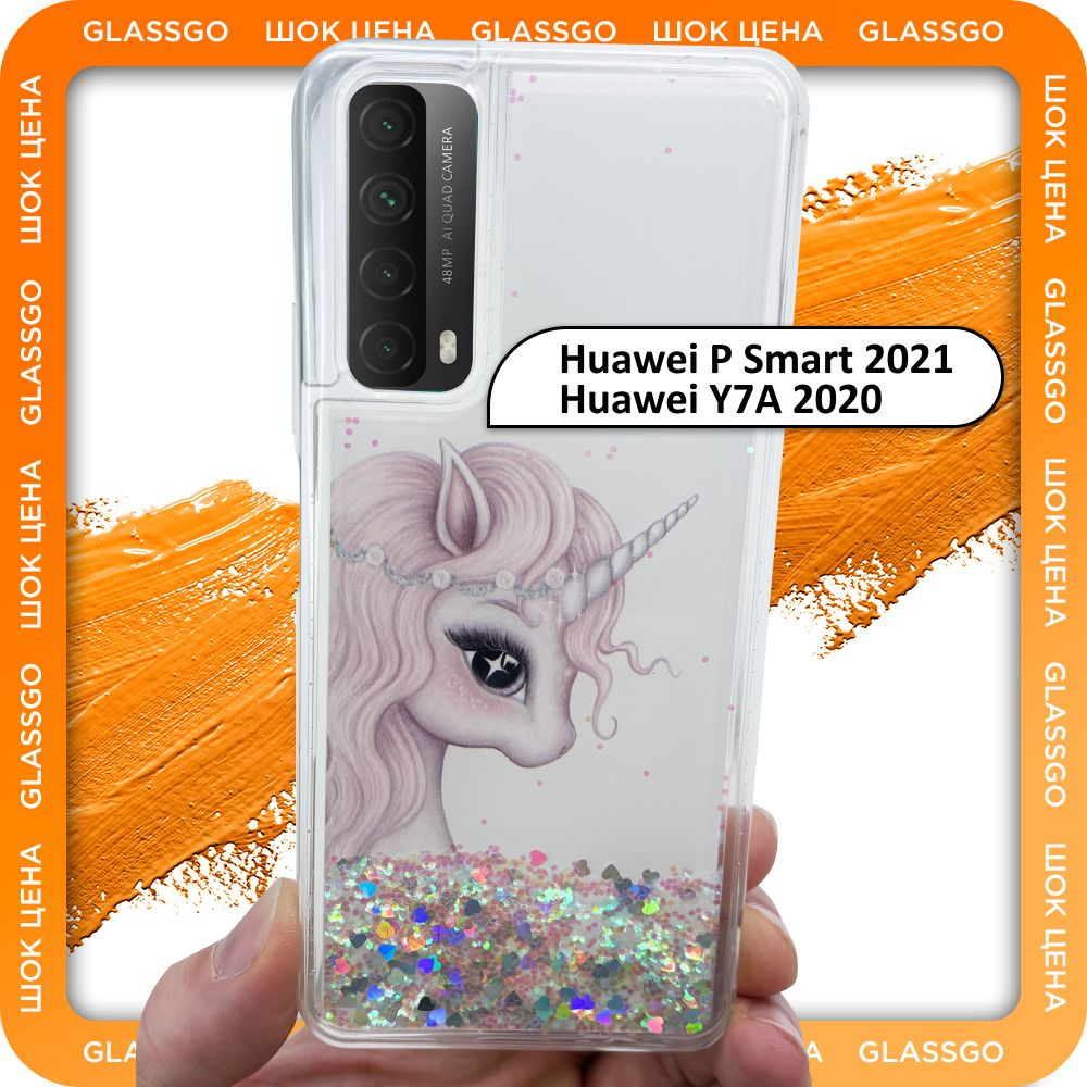 Чехол силиконовый переливашка с рисунком единорог на Хуавей / Huawei P  Smart 2021 / Y7A 2020 - купить с доставкой по выгодным ценам в  интернет-магазине OZON (785649124)