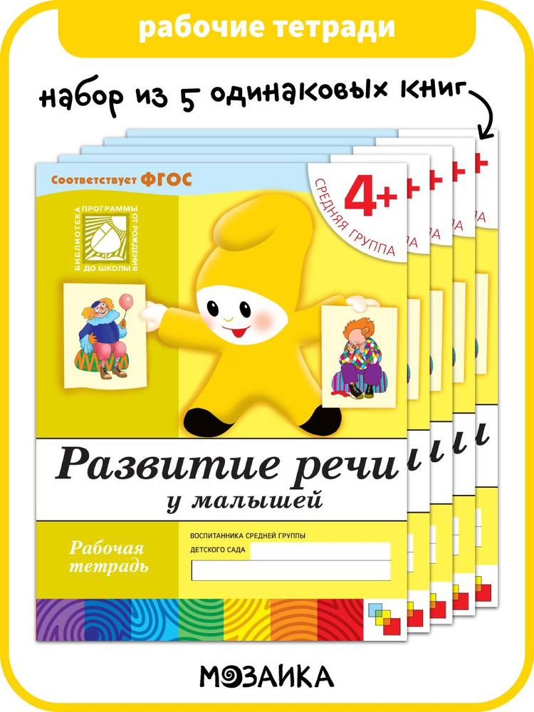 Рабочие тетради для развития и обучения детей. Оптовый набор из 5, 25 ...