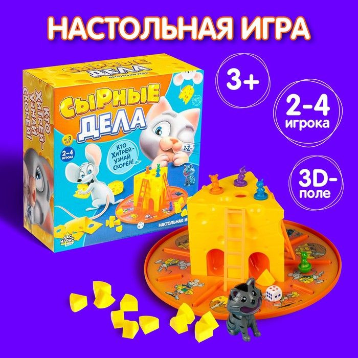 Настольная игра-бродилка Сырные дела: кубик, фишки-мышки, кот, сырные кусочки, 2-4 игрока, 3+  #1