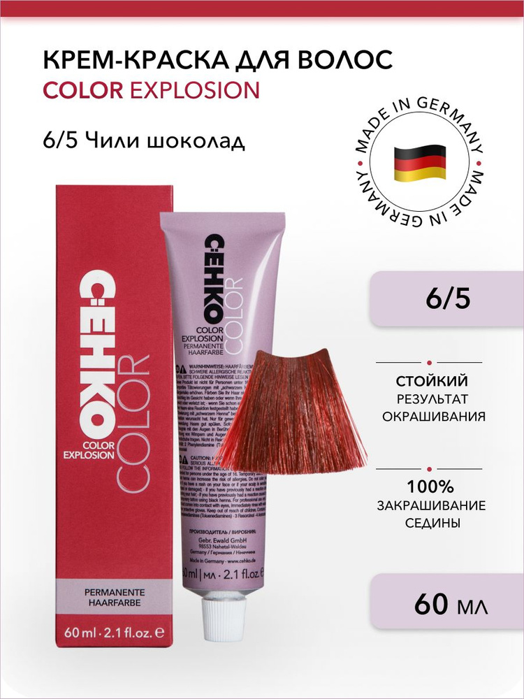 C:EHKO Chili colors Крем-краска для волос 6/5 Чили шоколад/Chili chocolate, 60 мл  #1