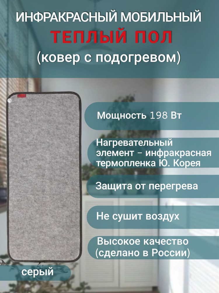 Можно ли постоянно держать включенным электрический теплый пол?