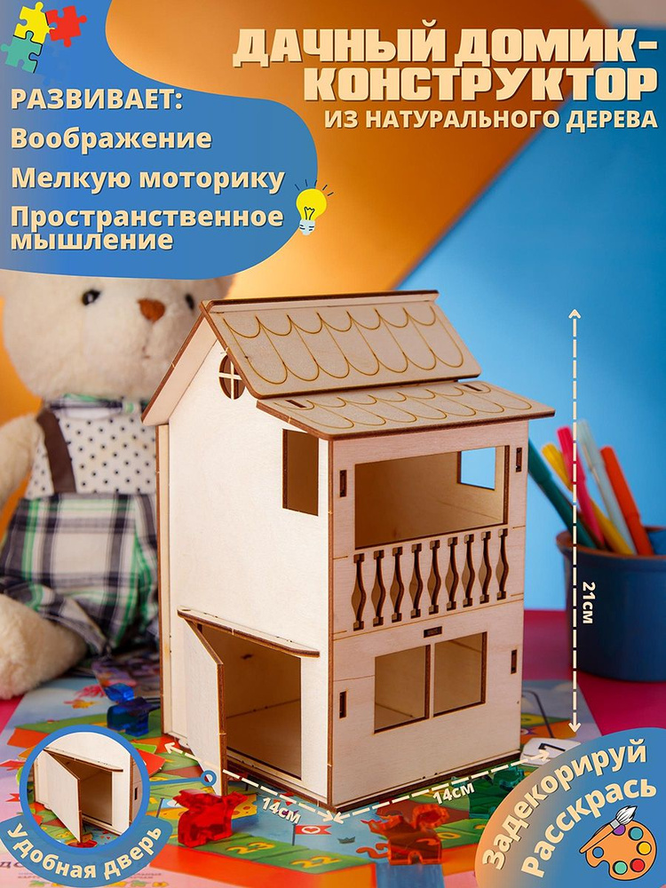 Конструктор деревянный "Дачный домик" - купить с доставкой по выгодным ...