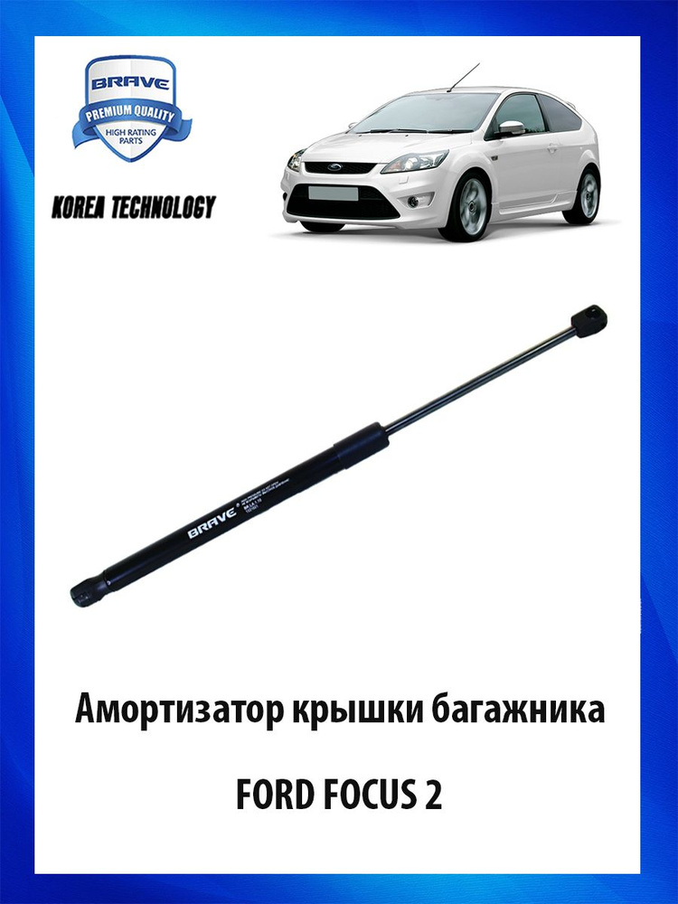 Амортизатор крышки багажника FORD FOCUS Форд Фокус ОЕМ 1321021 #1