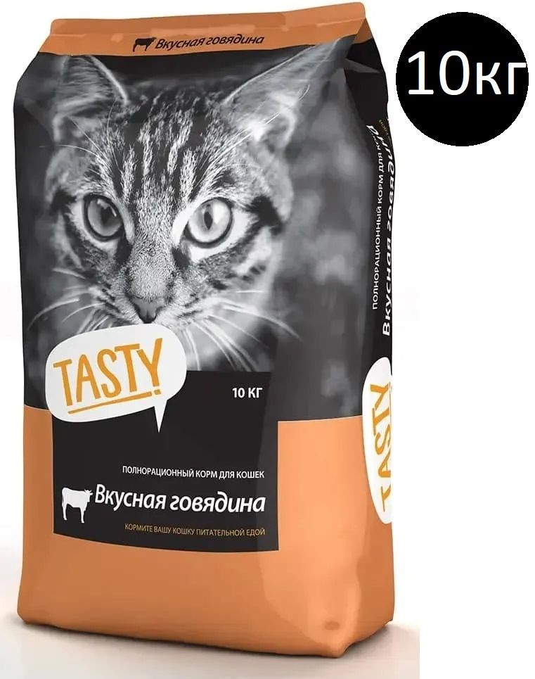 Корм сухой для кошек TASTY с говядиной, 10 кг - купить с доставкой по ...