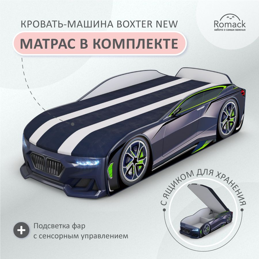 Кровать-машина Boxter-New черный 170х70 + ящик+3d бампер