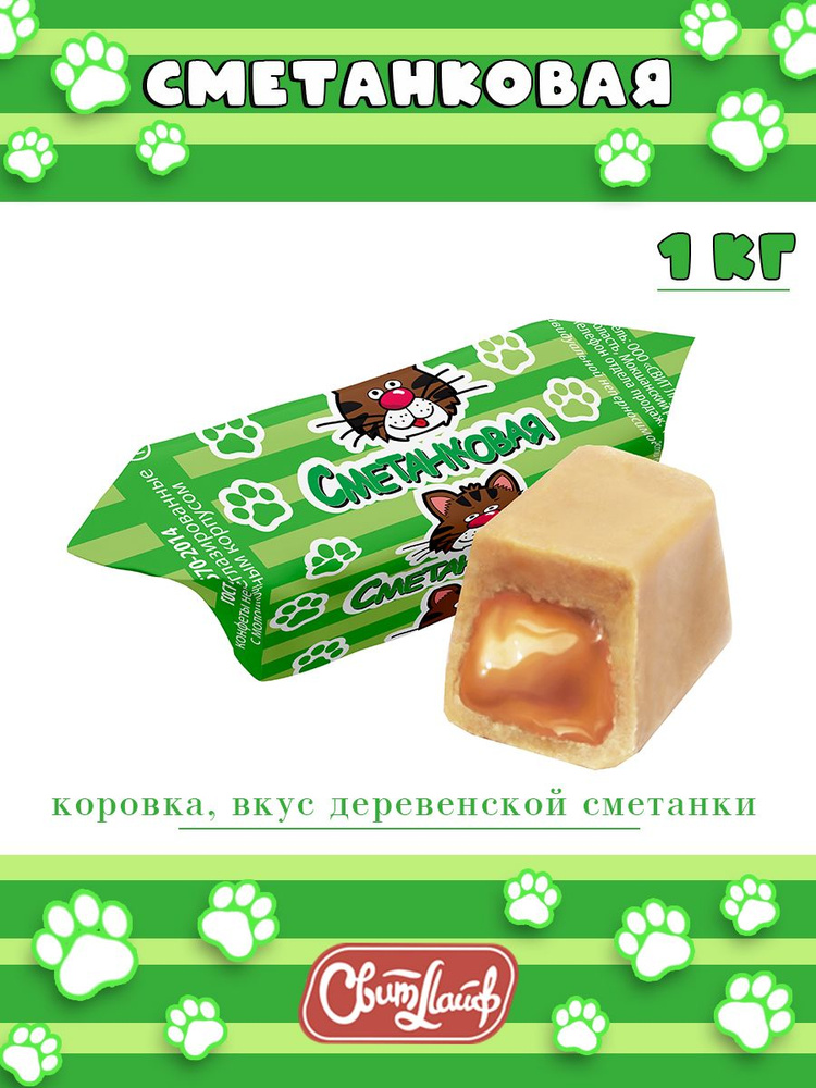 Конфеты Сметанковая 1 кг - купить с доставкой по выгодным ценам в ...