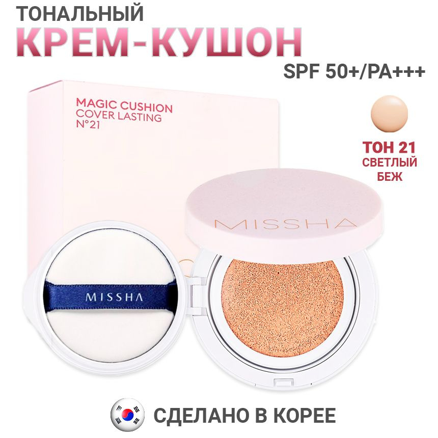 MISSHA Тональный крем кушон для лица классический №21 Magic Cushion ...