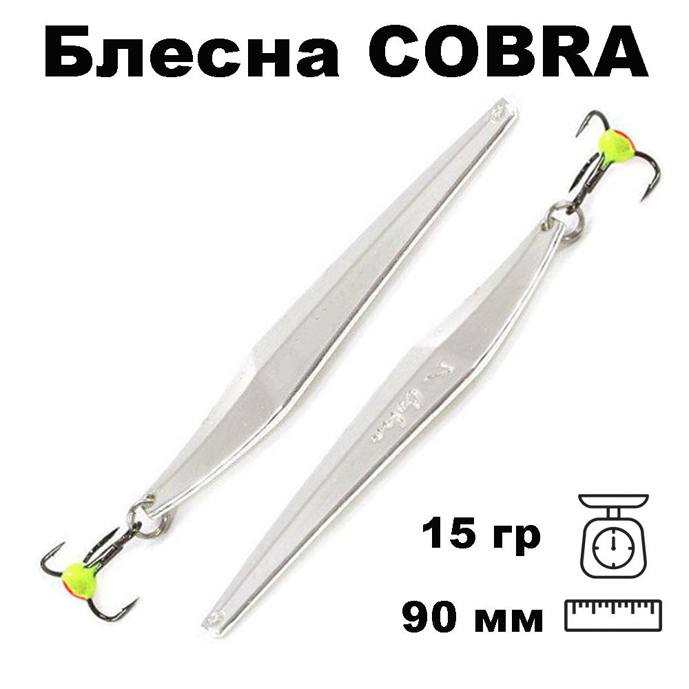 Блесна зимняя Cobra PCO090015AG #1