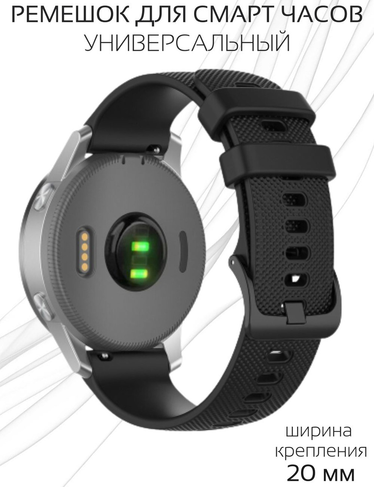 Силиконовый ремешок для часов 20мм / Браслет для смарт часов 20мм на ...