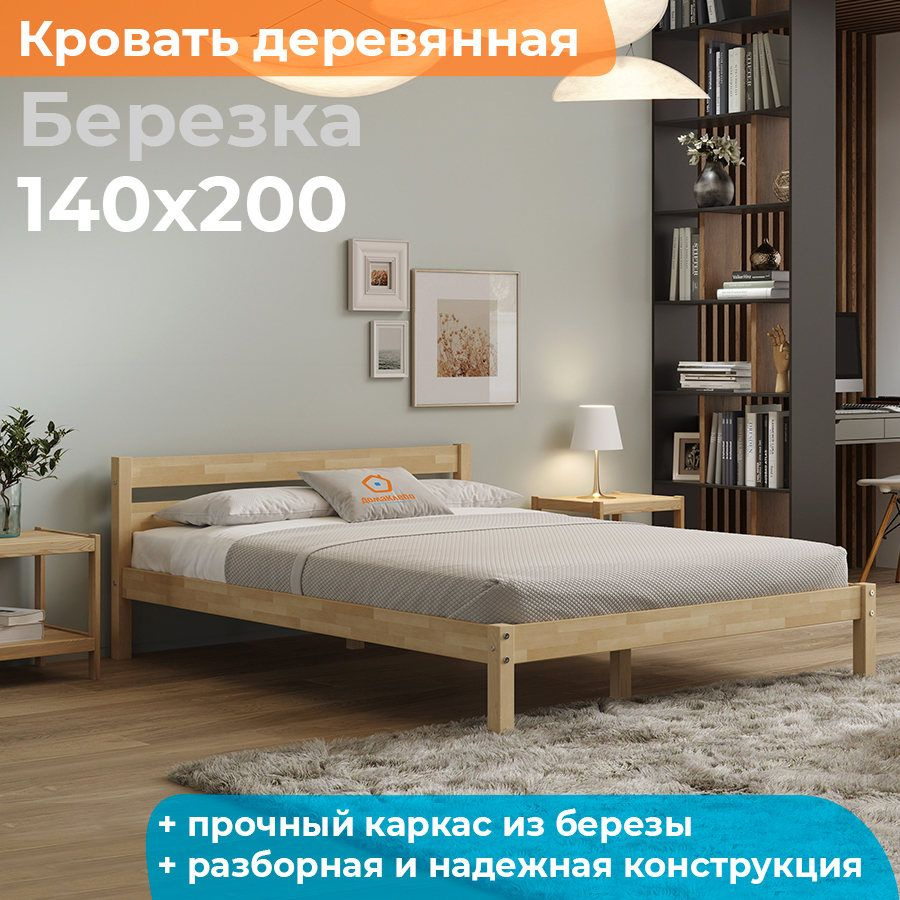 Каркас кровати 140х200 деревянный