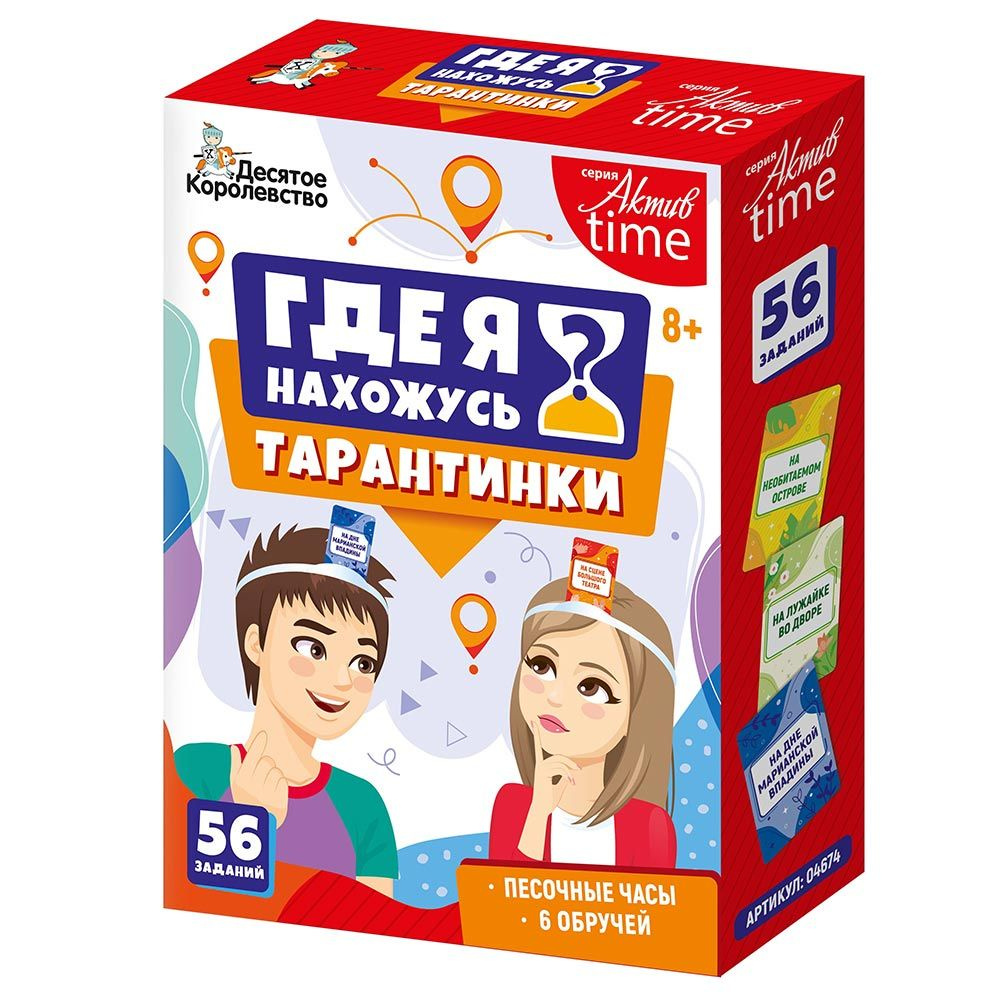 Игра Тарантинки Где я нахожусь? Серия Актив time 04695