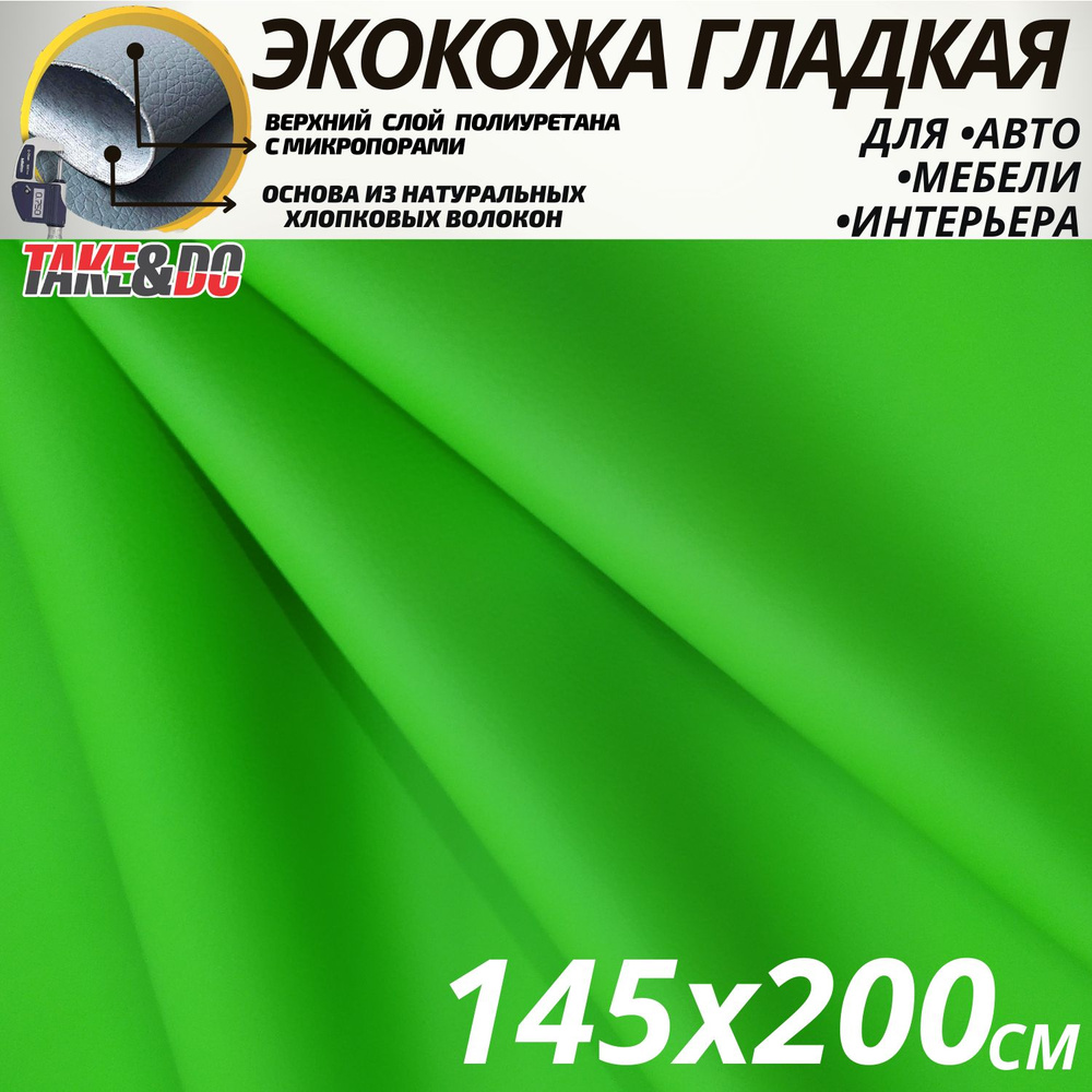 Экокожа гладкая - 200 х 145 см, - Светло-зеленый искусственный заменитель кожи  #1