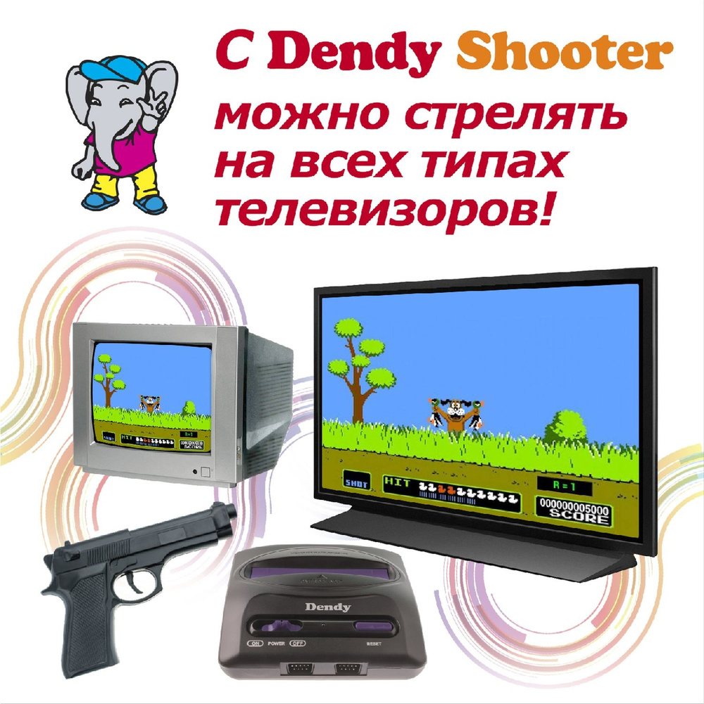 Игровая приставка Dendy Shooter, 260 игр + световой пистолет #1