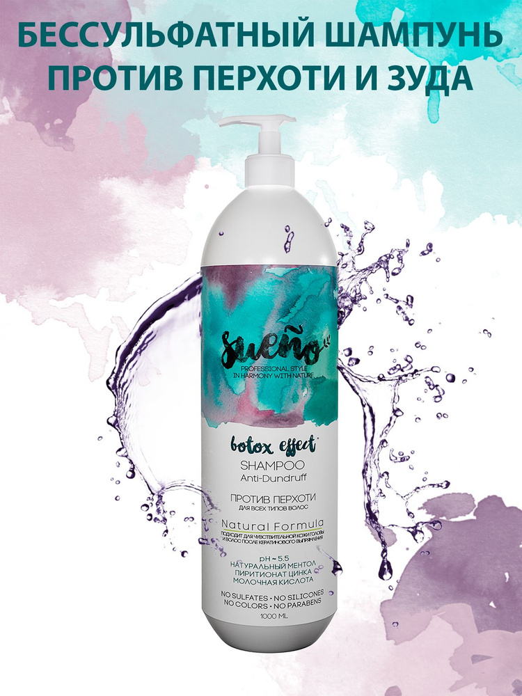 SUENO Бессульфатный шампунь от перхоти с цинком пиритионом - купить с ...