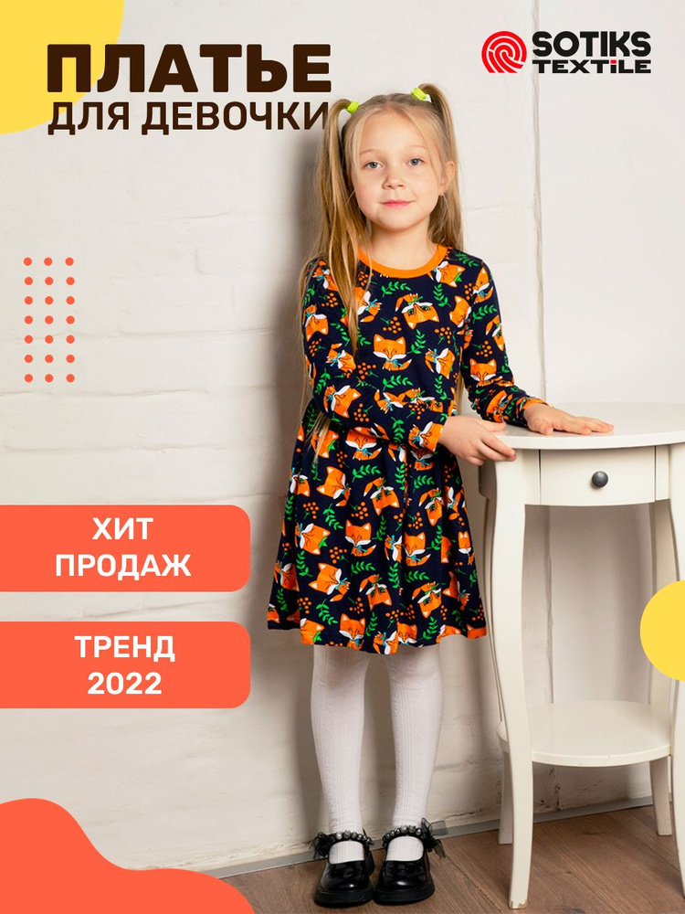 Платье Sotiks textile #1