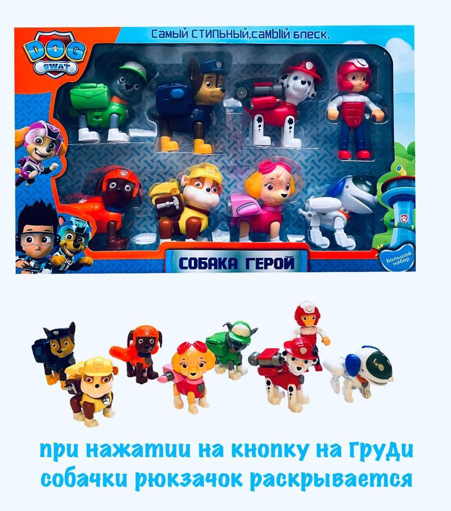 Игровой набор Щенячий патруль 8 фигурок / Щенки спасатели / Герои щенки  спасатели - купить с доставкой по выгодным ценам в интернет-магазине OZON  (801792877)