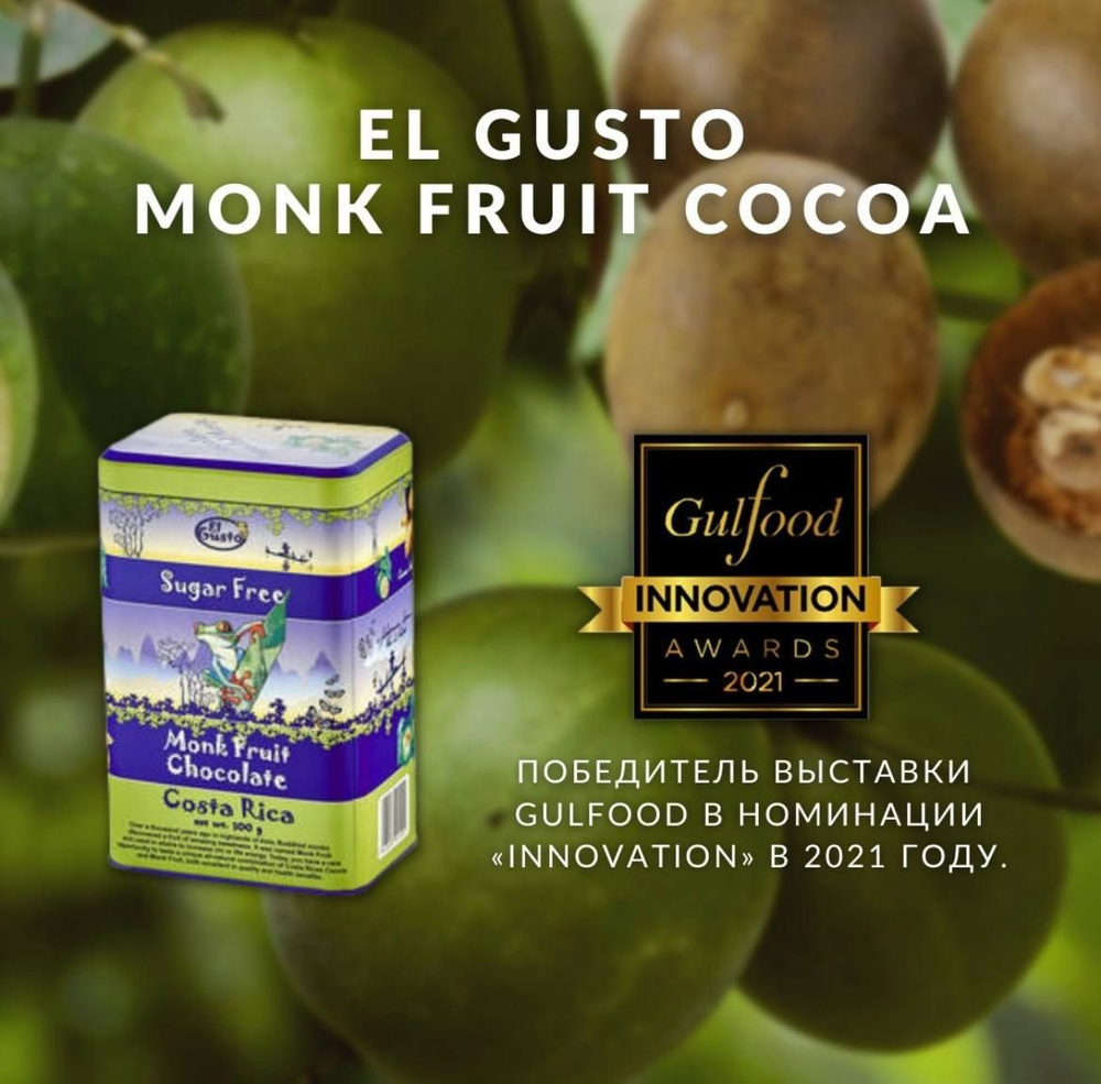 Какао порошок растворимый El Gusto натуральный без сахара 100% Cocoa Monk Fruit, 300 г  #1