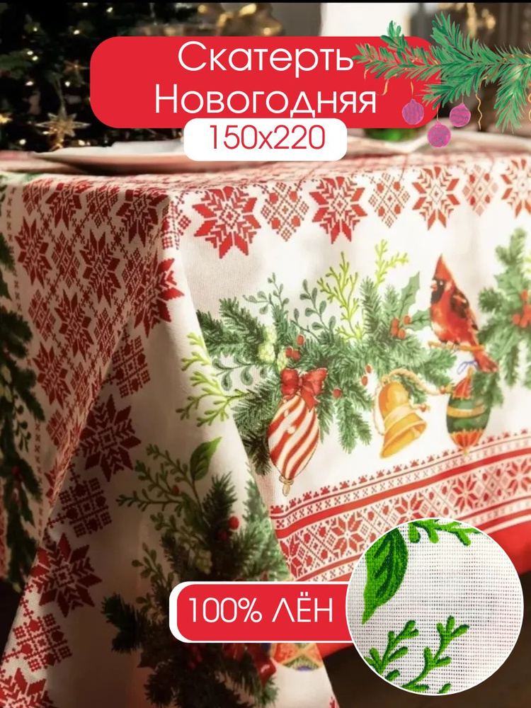 Скатерть Новогодняя - Рождественская Красная м Птицей на стол Лен ...