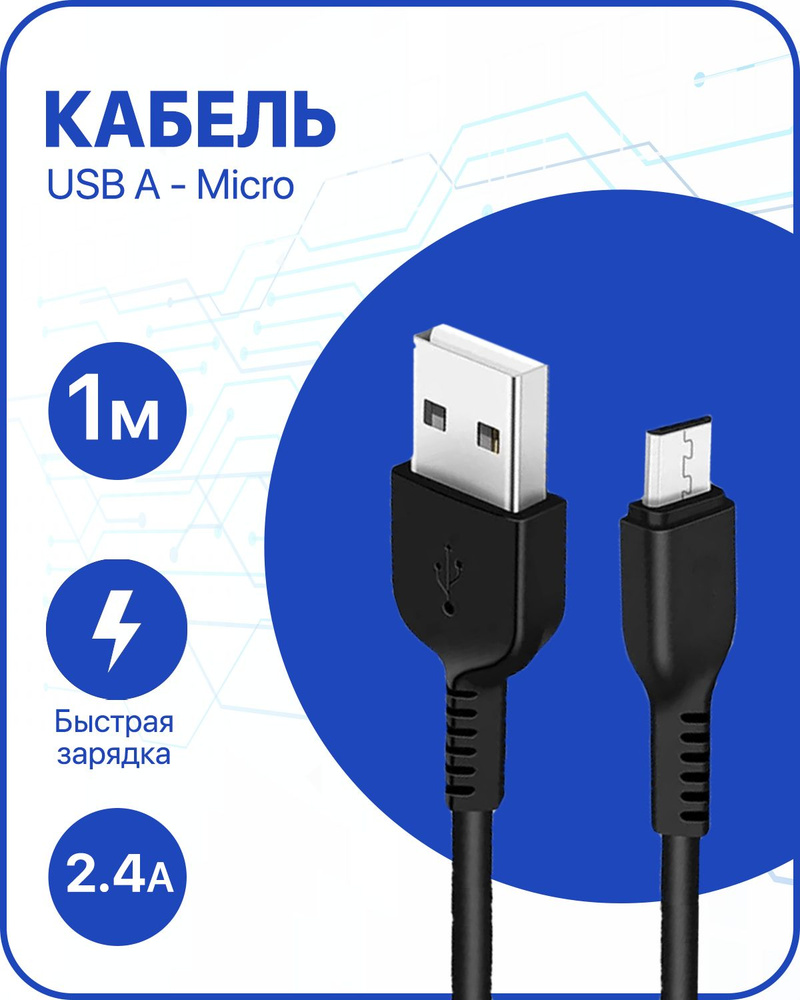 Market кабель. Дата-кабель Hoco x20 Type-c 3м. Кабель микро USB 2 метра. Таэпси.