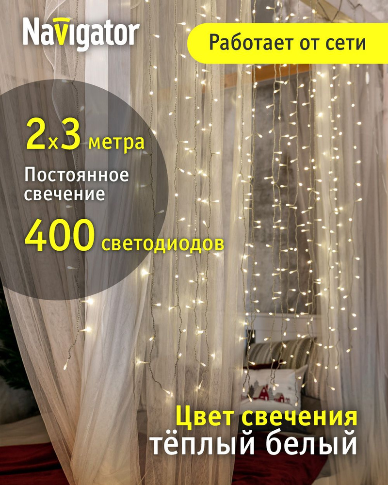 Гирлянда Navigator 93 670, занавес 2*3 м, теплый свет, прозрачный ПВХ, для интерьера, IP20 #1