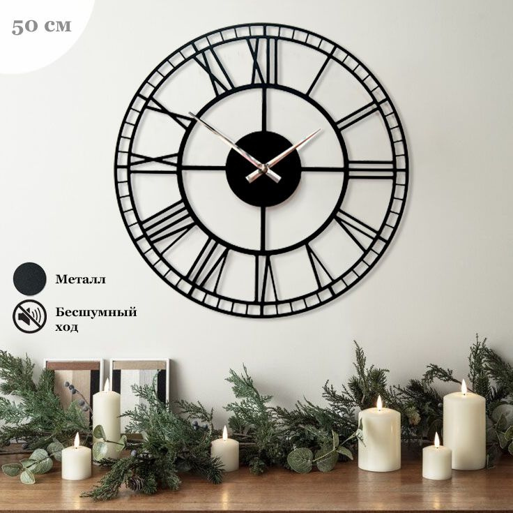 Большие часы настенные металлические интерьерные бесшумные кварцевые для дома офиса в гостиную спальную прихожую "Бёрн" 50 см черные - купить по низкой цене в интернет-магазине OZON (194720485)