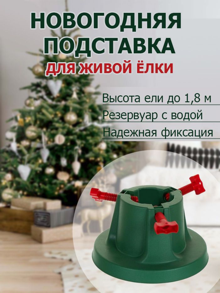 Купить подставку для елки | Eurotree