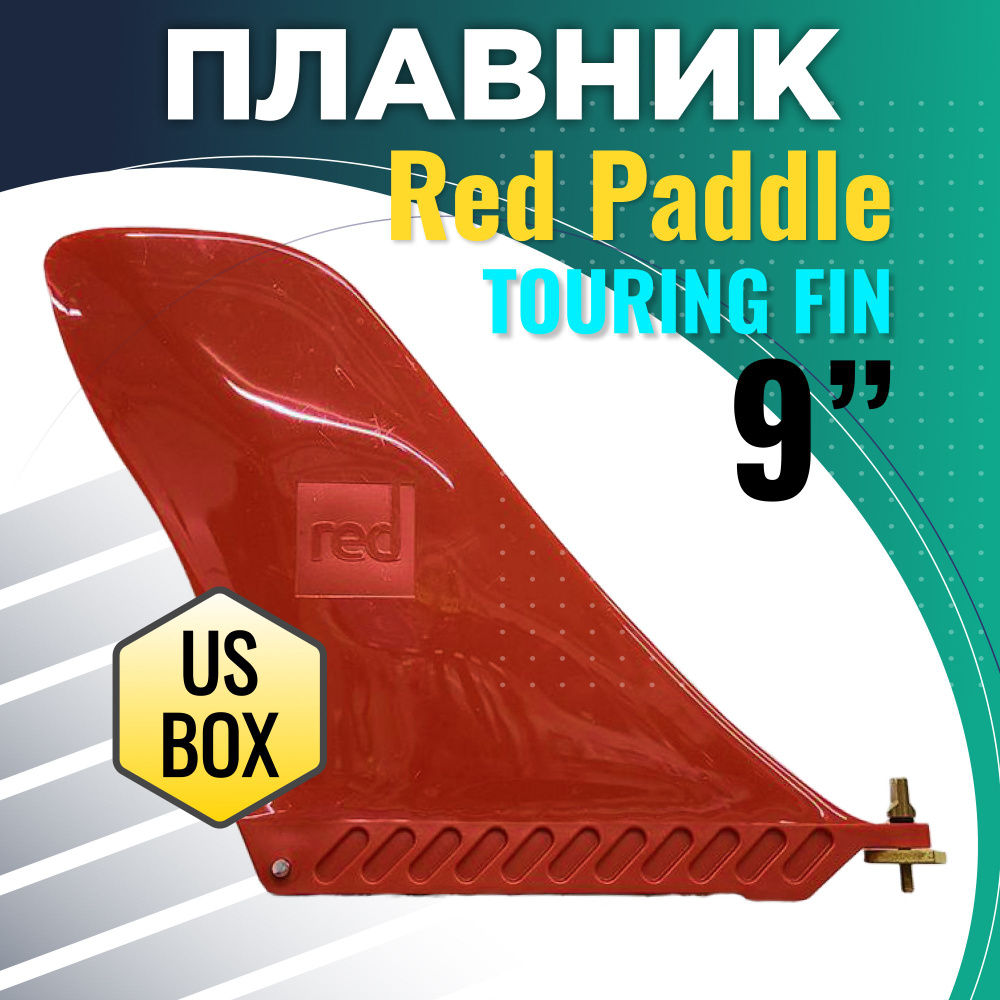 red paddle board fin