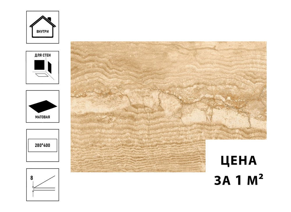Плитка керамическая ВКЗ Империал 28х40см, бежевый (цена указана за 1 кв.м)  #1