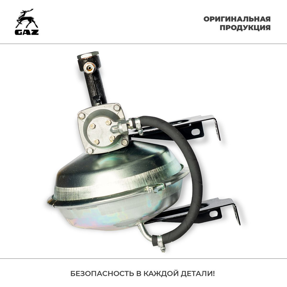 Вакуумный усилитель тормозов ГАЗ-53,3307,3309 в сборе с клапаном и ...