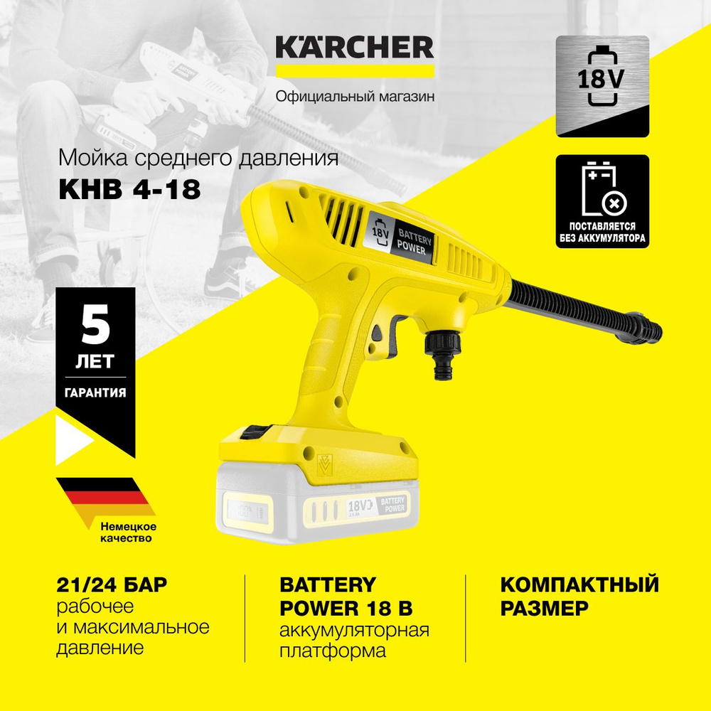 Аккумуляторная мини мойка среднего давления Karcher KHB 4-18 1.328-200.0 с  веерным соплом, струйной трубкой и временем работы до 14 минут - купить в  интернет-магазине OZON с доставкой по России (892279727)