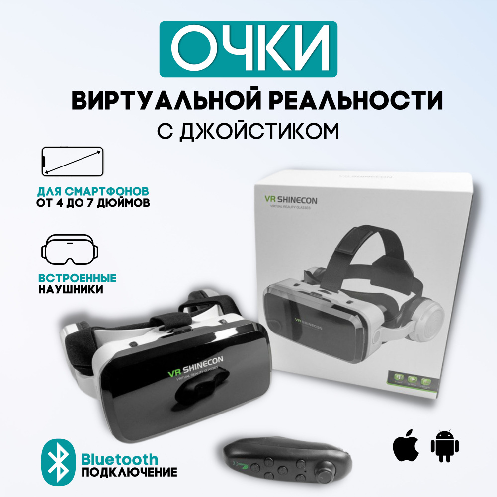 VR-очки для смартфона Shinecon купить по выгодной цене в интернет-магазине  OZON (1164537849)