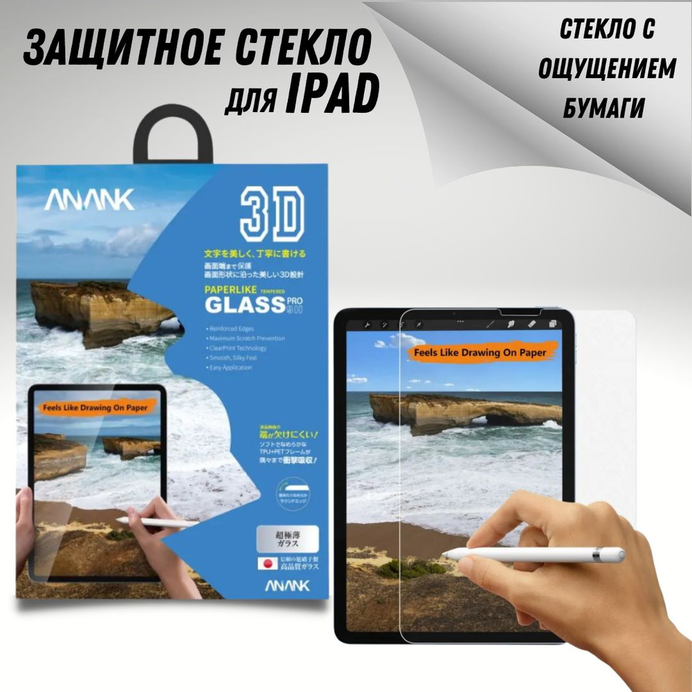 Защитное стекло для iPad 10.2"2021 ANANK 3D Tempered Glass / Стекло на экран Айпада 10.2" 2021 прозрачное #1