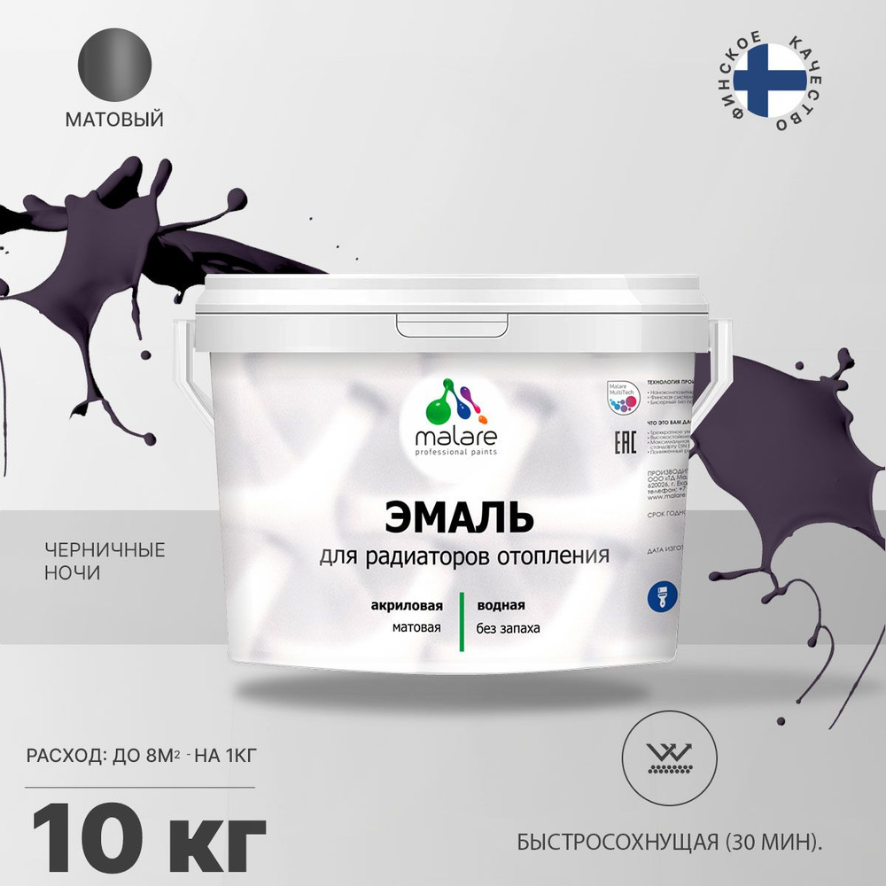 Эмаль Malare Краска термостойкая EcoCorr для труб и радиаторов ...