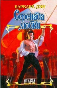 Серенада любви #1