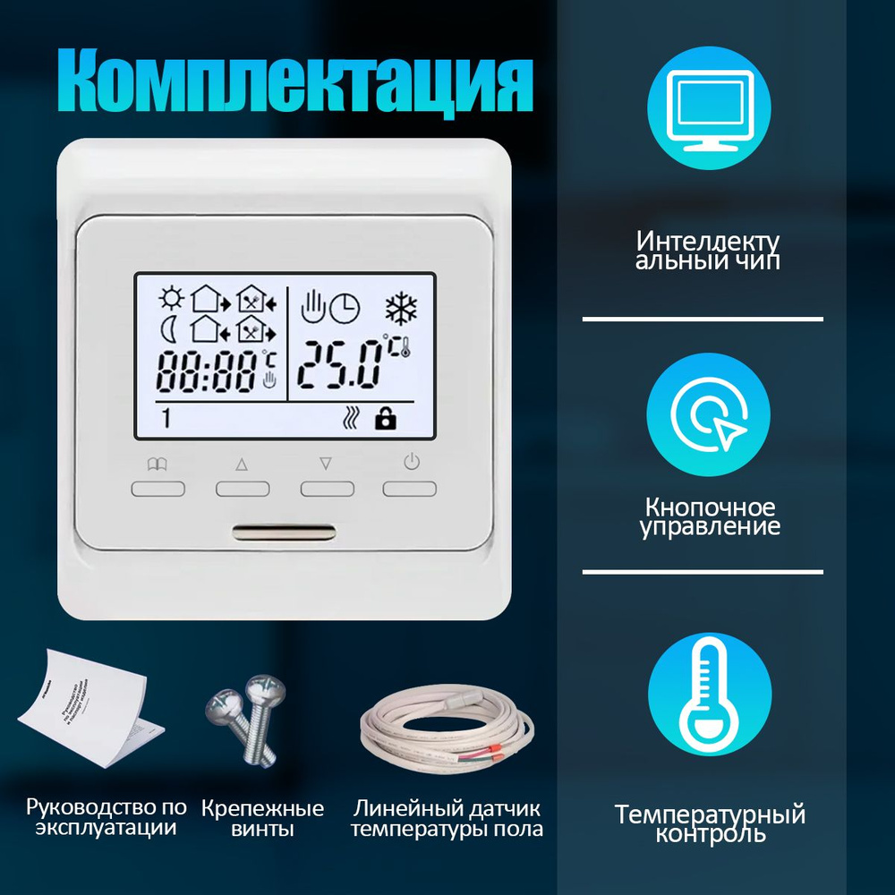 Терморегулятор/термостат до 3500Вт Для инфракрасного отопления, Для конвекторов, белый  #1