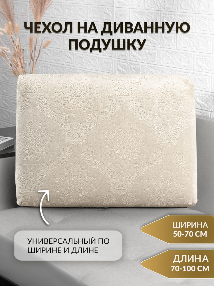 Теплый плед Чехол на мебель для подушки дивана, 101 см х 71см #1