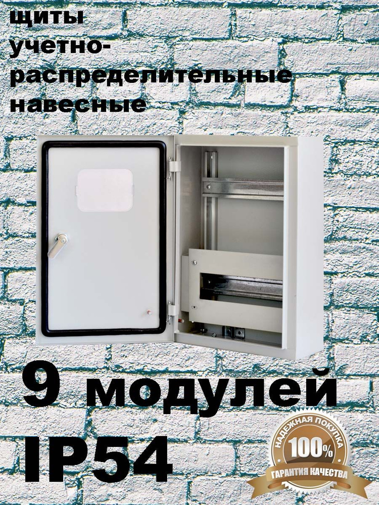 Щит учета навесной ЩУН-1х9 (370х250х125) IP54 под электрический счетчик ...
