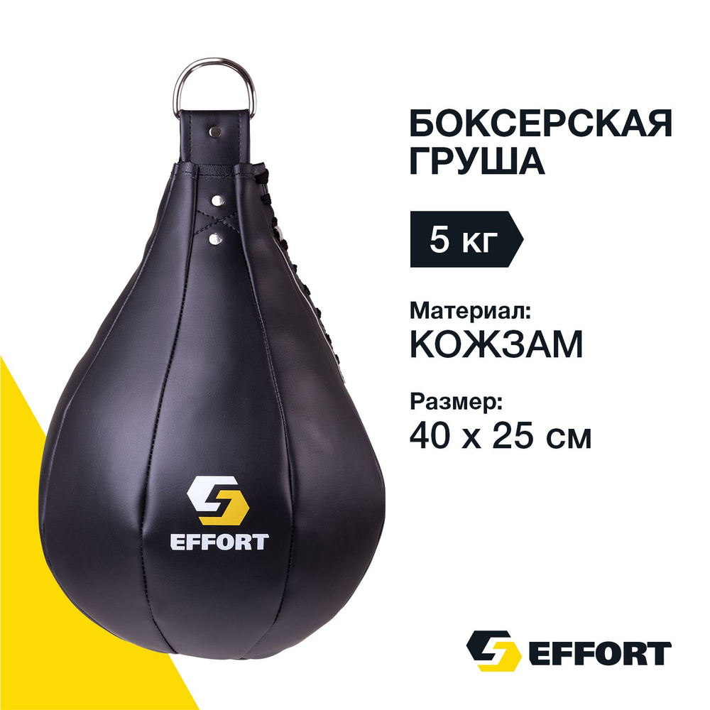 Груша боксерская Effort Е521 5 кг черный тент мешок для бокса купить c ...