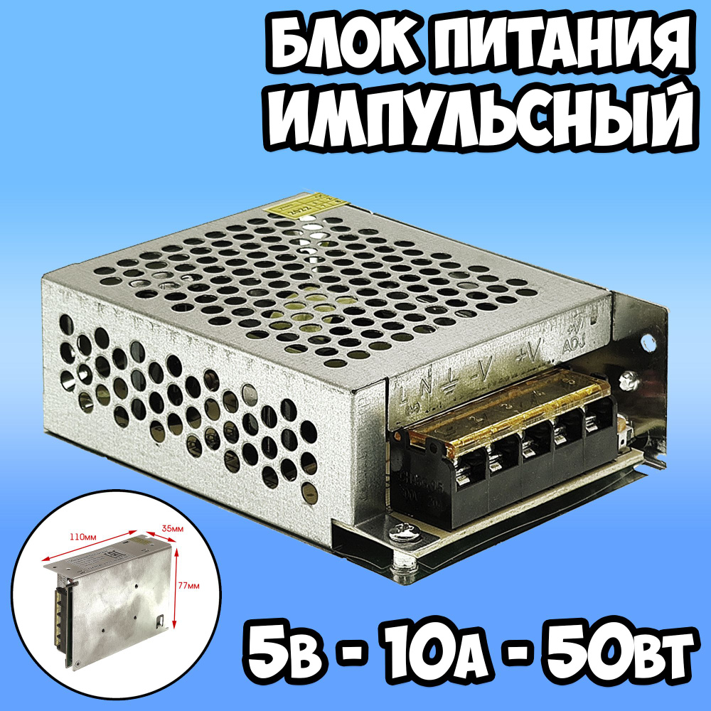 Блок питания импульсный 5В 10А Орбита - купить с доставкой по выгодным ...