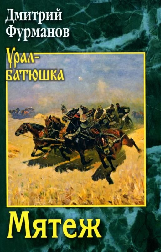 Мятеж. #1
