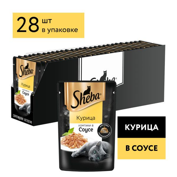 Влажный корм Sheba для кошек (ломтики в соусе), с курицей, 75 гр.х 28 шт.  #1