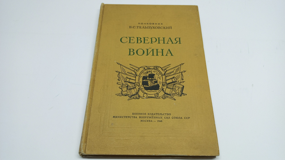 Северная война 1700-1721. Полководческая деятельность Петра I ...