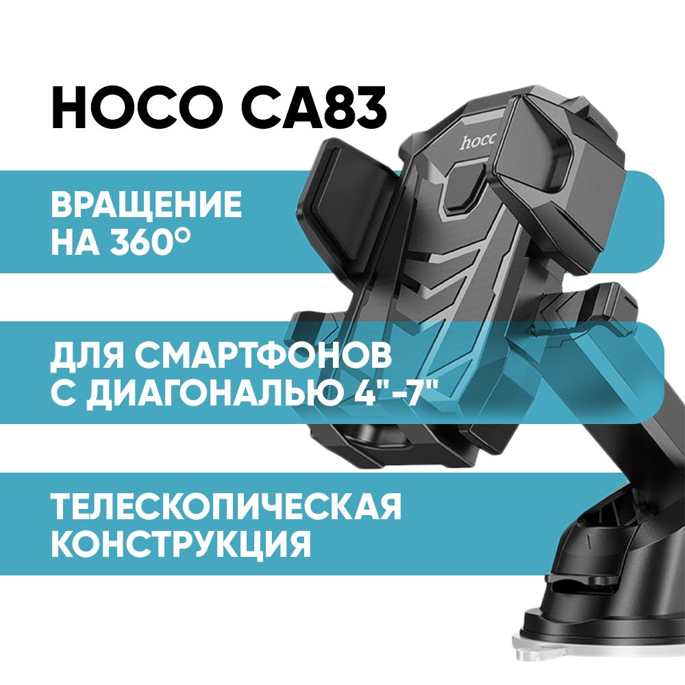 Держатель автомобильный ABs Hoco DCA17 - купить по низким ценам в  интернет-магазине OZON (817999500)