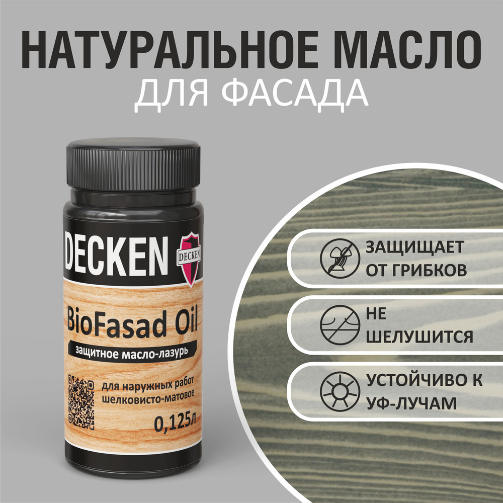 Масло-защитное DECKEN BioFasad Oil, 0,125л, SPICE графит #1